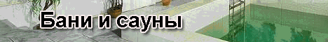 Сауна отеля Максима Славия